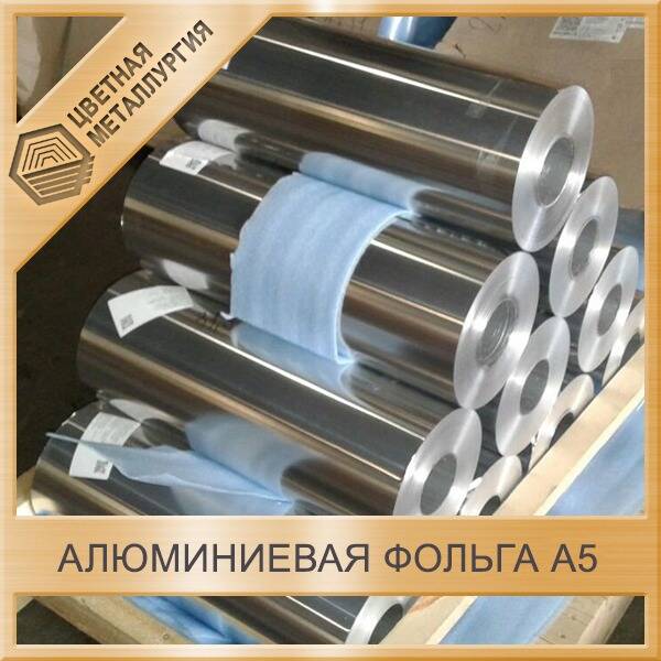 алюминиевая фольга в конденсаторах. 1. фольга а5м бухта. сколько стоит алюминиевая фольга за 1 кг. 2 мм.